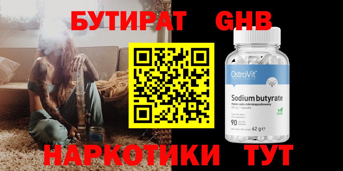 Бутират бутандиол Кольчугино