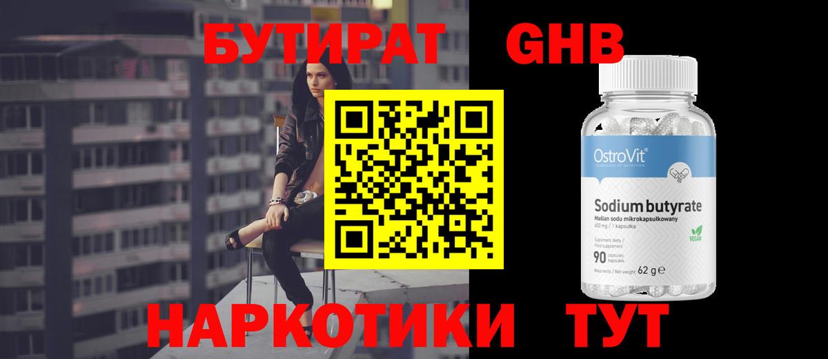 БУТИРАТ вода  Вход с VPN  Кольчугино 
