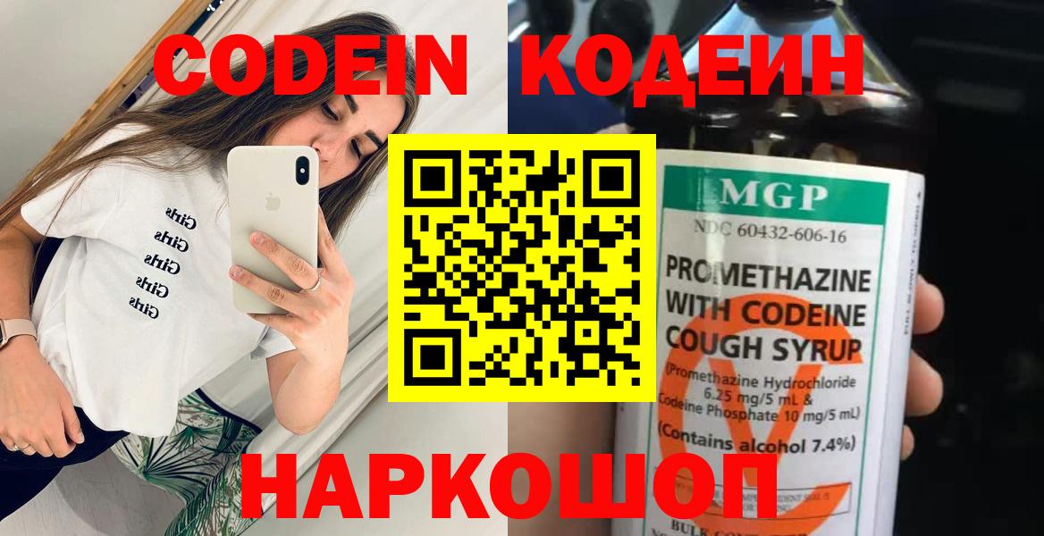 Кодеиновый сироп Lean Purple Drank  Кодеиновый сироп Lean напиток Lean (лин)  Кольчугино  Вход с VPN 