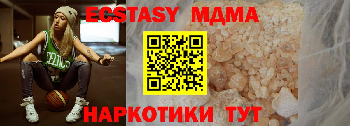 МДМА кристаллы  Вход с VPN  MDMA  МДМА crystal  Кольчугино 