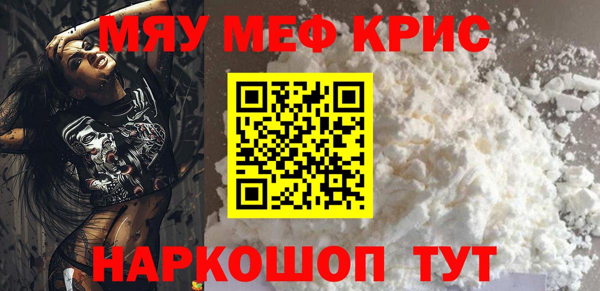 Мефедрон  МЯУ-МЯУ кристаллы  Меф  купить закладку  Меф VHQ  Вход с VPN  Кольчугино 