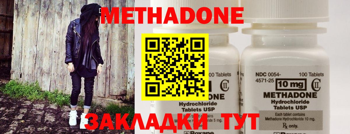 МЕТАДОН VHQ  Метадон кристалл  Вход с VPN  Кольчугино 