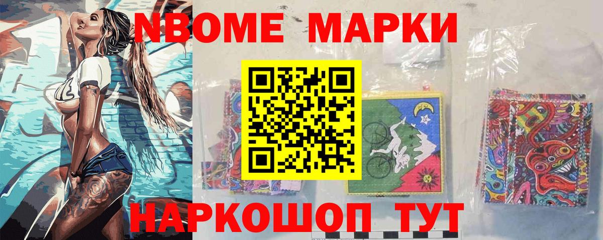 Марки NBOMe 1,8мг  Вход с VPN  Марки 25I-NBOMe  Кольчугино 