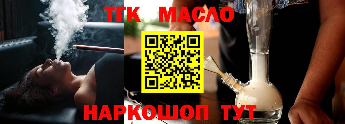 Дистиллят ТГК вейп с тгк Кольчугино